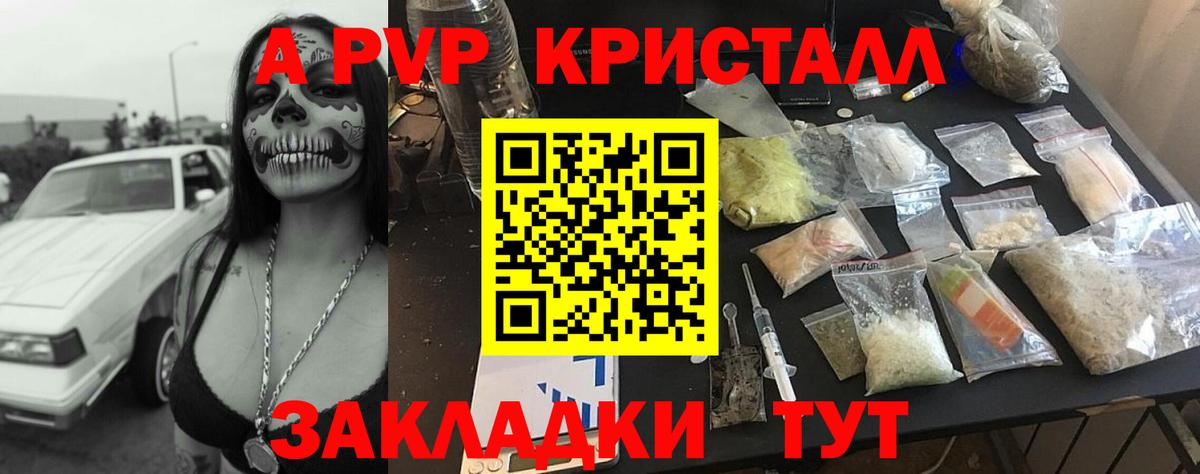 A PVP крисы CK Барабинск