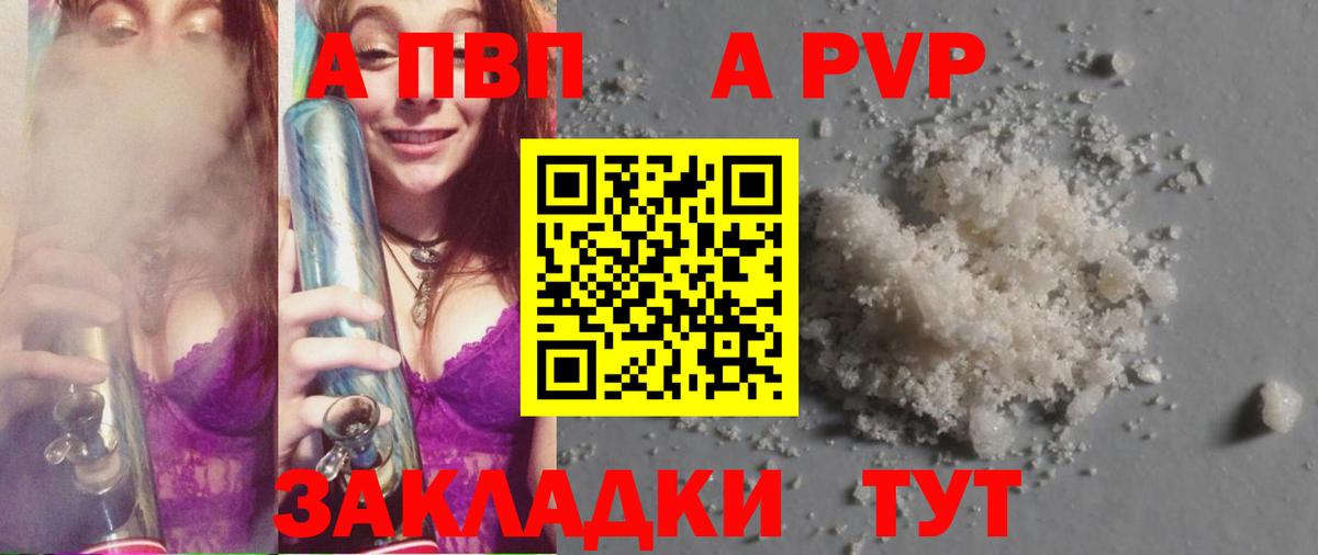 A PVP  A-PVP Соль  Вход с VPN  A PVP Crystall  A PVP мука  продажа наркотиков  Барабинск 