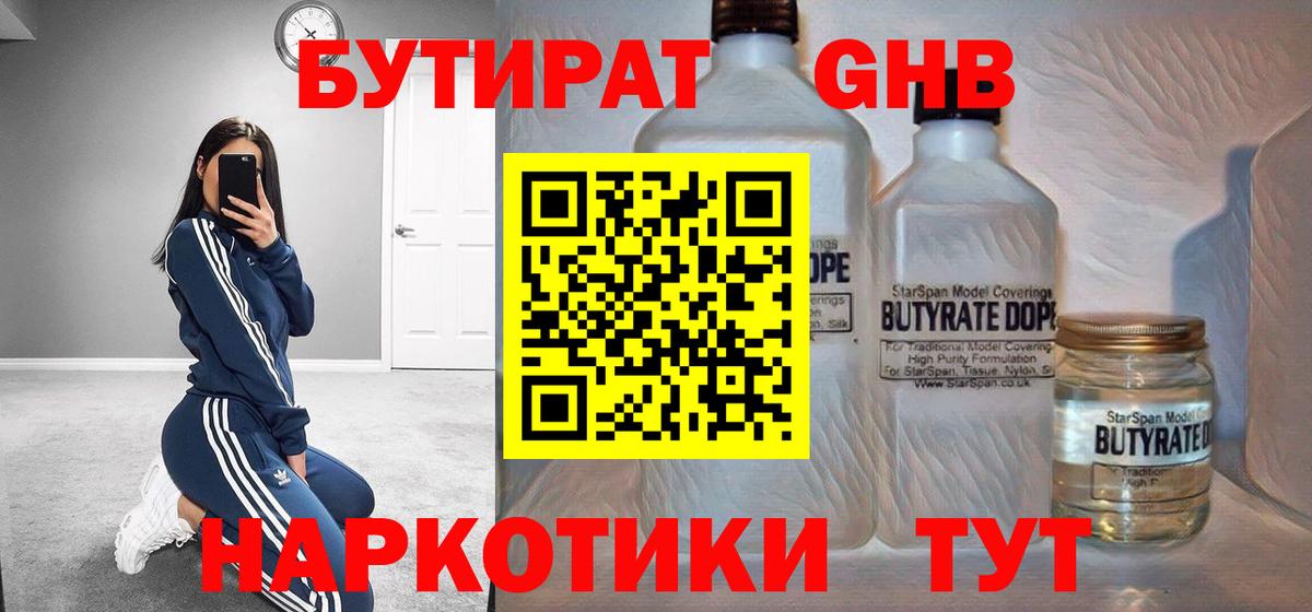 БУТИРАТ BDO 33%  Вход с VPN  БУТИРАТ  Барабинск 