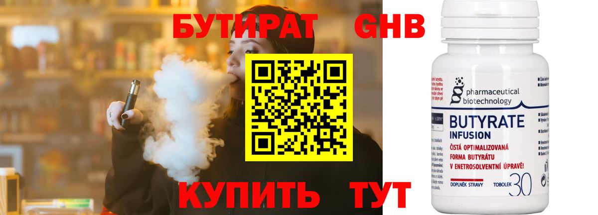 Бутират бутандиол Барабинск