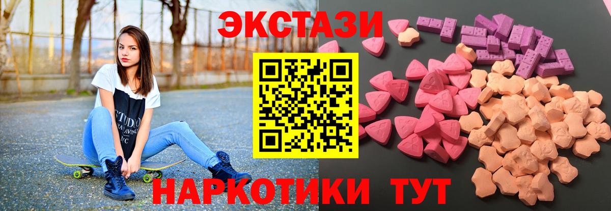 ЭКСТАЗИ 280мг Барабинск