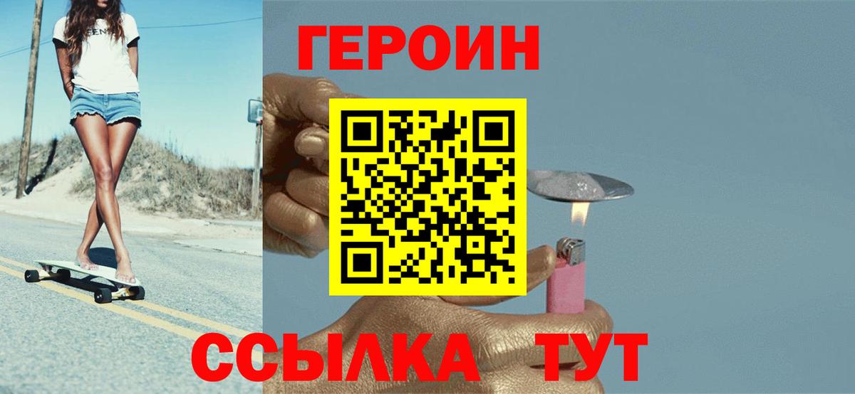 Героин Афган  Вход с VPN  Героин  Барабинск 