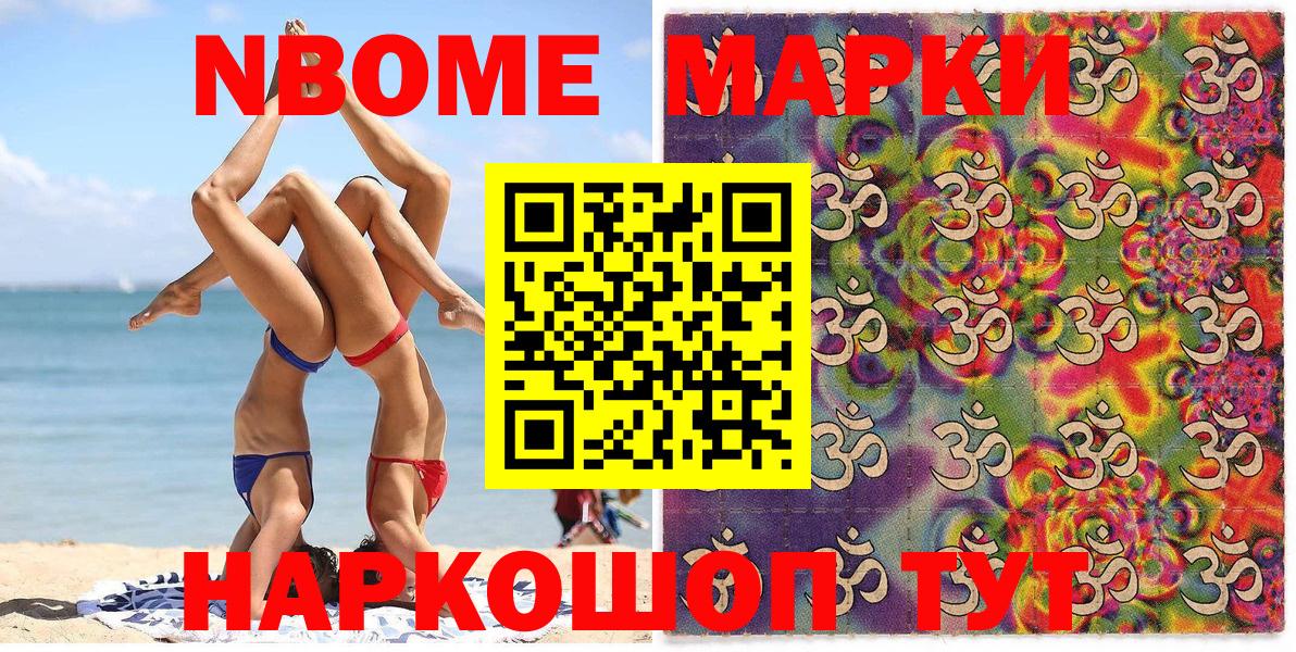 Марки N-bome 1500мкг  Вход с VPN  Барабинск 
