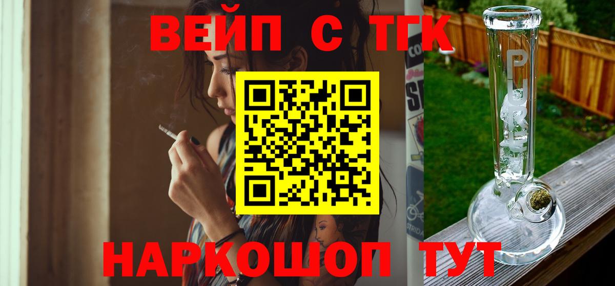 ТГК вейп с тгк Барабинск